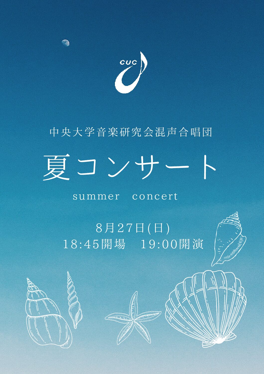【終演】夏コンサートのお知らせ